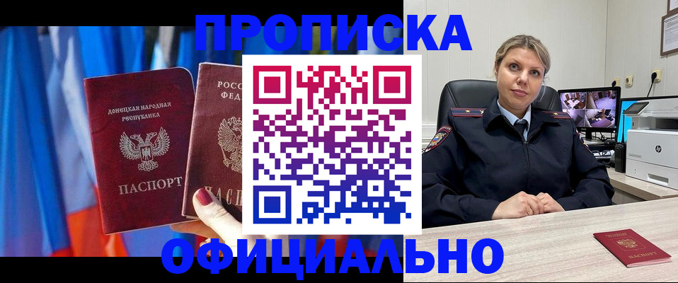 прописка от собственника в Ельце