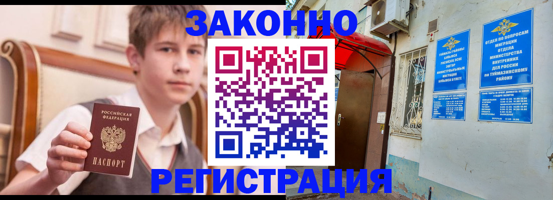купить прописку в Ельце